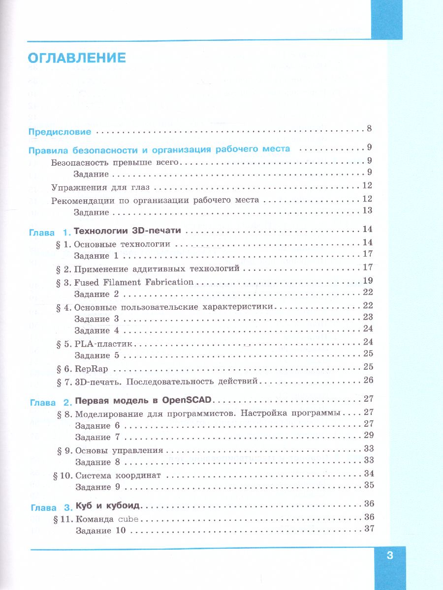 Обложка книги Технология 7 класс. 3D-моделирование и прототипирование. Учебник, Автор Копосов Д.Г., издательство Просвещение/Союз                                   | купить в книжном магазине Рослит