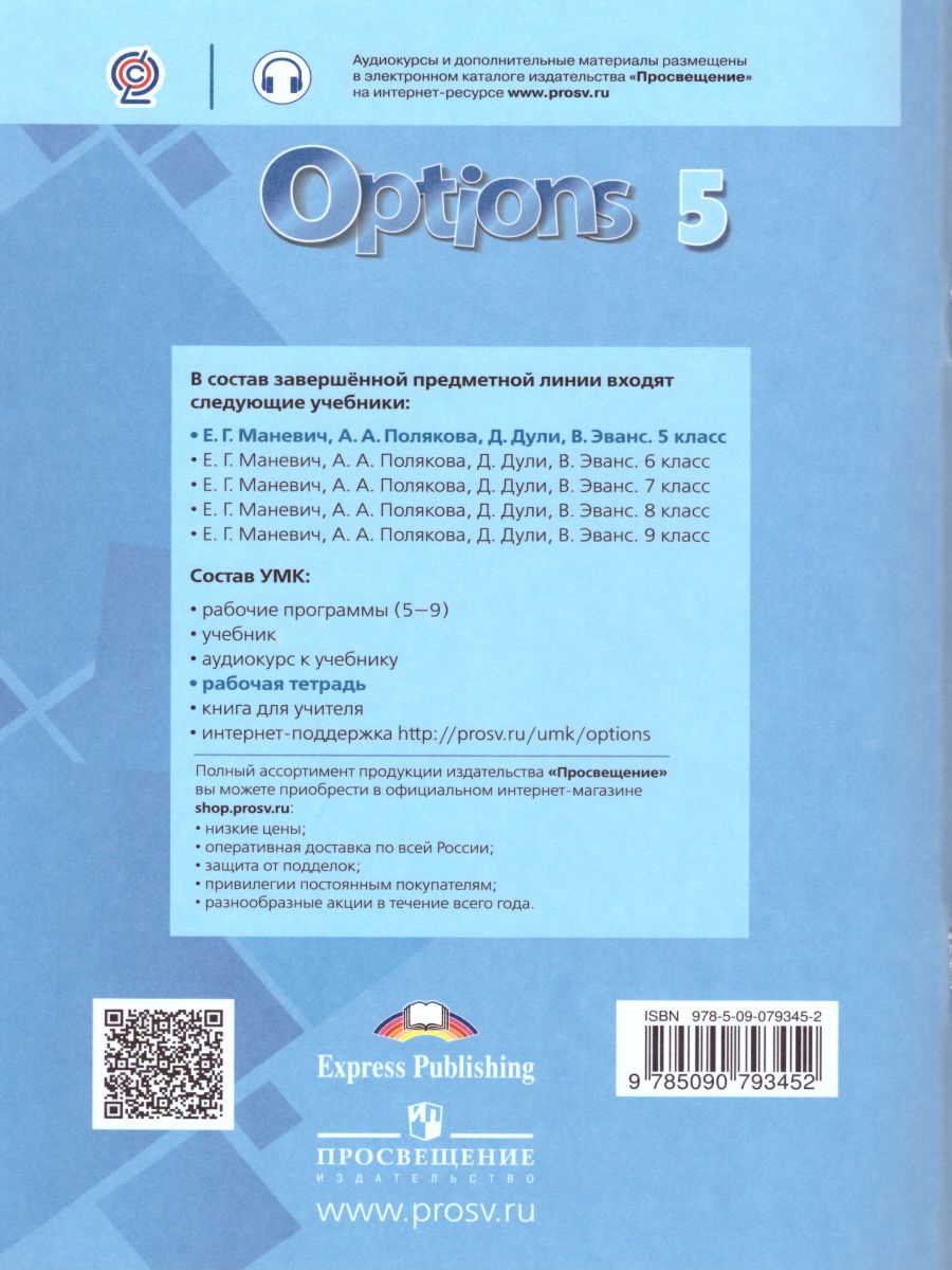 Обложка книги Английский язык 5 класс. Второй иностранный язык. Рабочая тетрадь, Автор Маневич Е.Г. Полякова А.А. Дули Д., издательство Просвещение | купить в книжном магазине Рослит