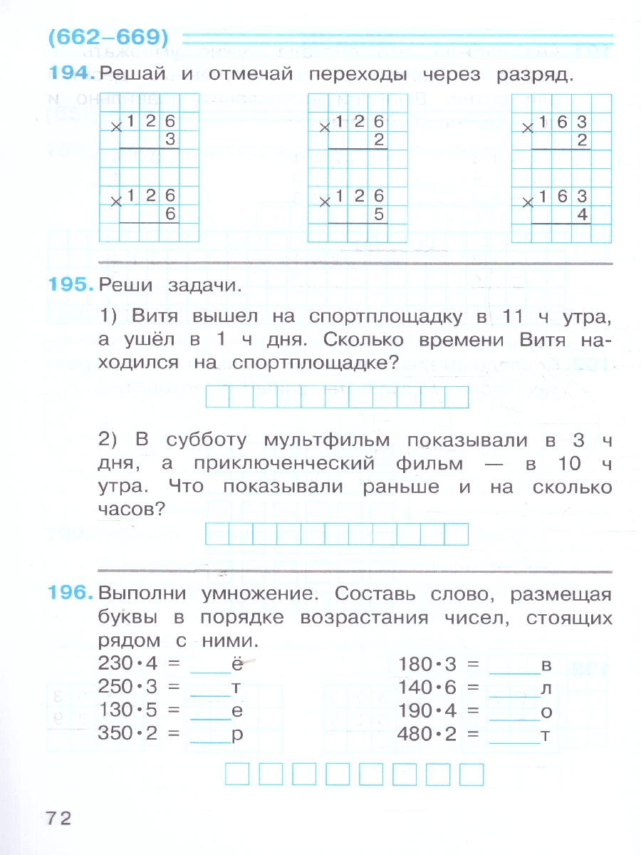 Обложка книги Математика 3 класс. Рабочая тетрадь № 2. К новому учебному пособию, Автор Горбов С.Ф. Микулина Г.Г., издательство Просвещение/Союз                                   | купить в книжном магазине Рослит