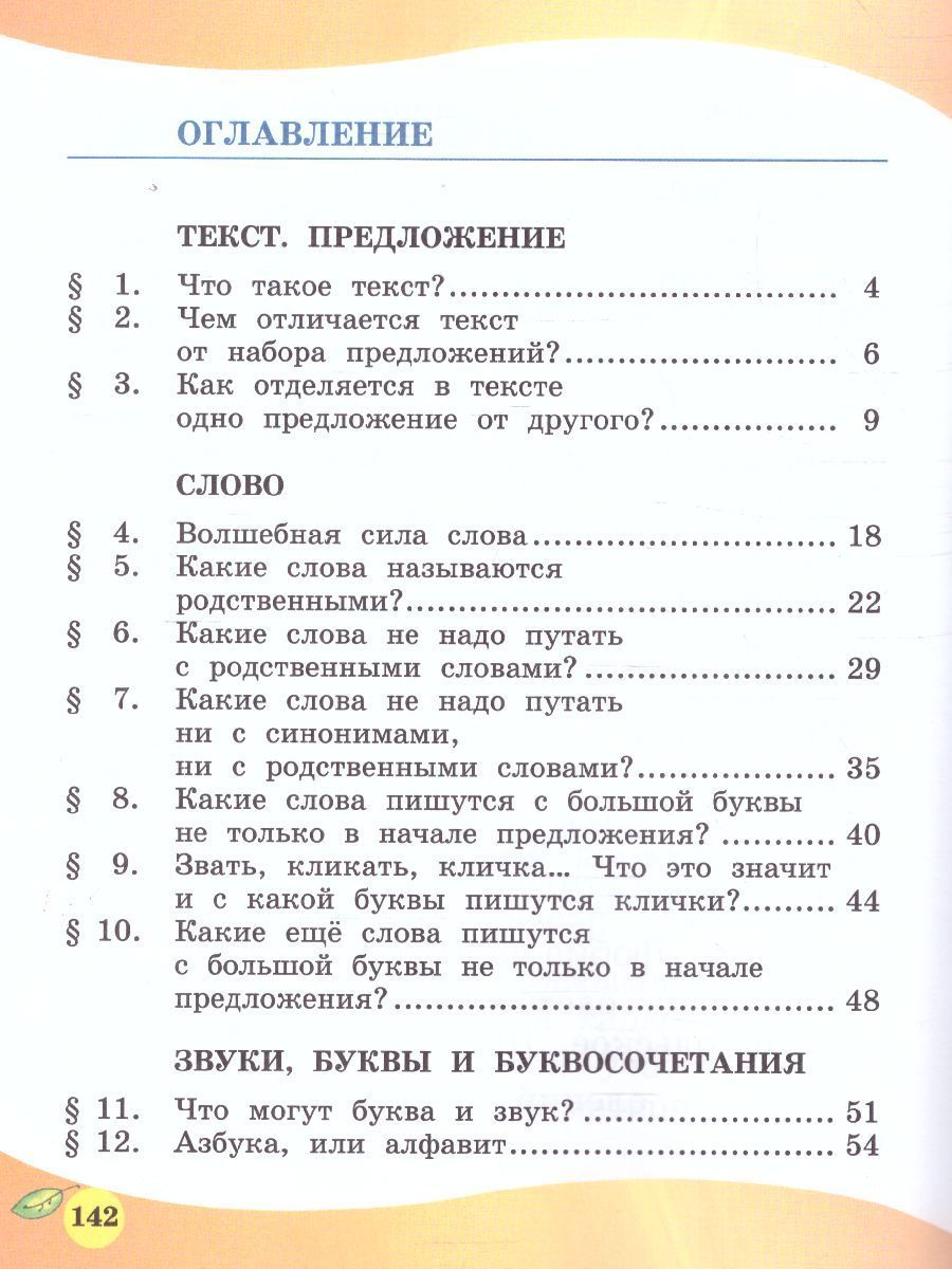 Обложка книги Граник Русский язык. 1 кл. Учебник (Мнемозина), Автор Граник Г.Г. Крюкова Т.Ш. Анофриева Н.Ф. Шишкова, издательство Мнемозина | купить в книжном магазине Рослит