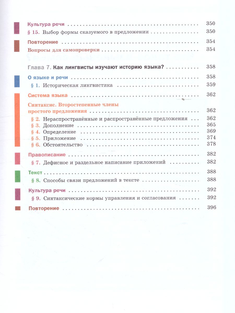 Обложка книги Русский язык 7 класс. Учебник. ФГОС, Автор Шмелёв А.Д., издательство Просвещение | купить в книжном магазине Рослит