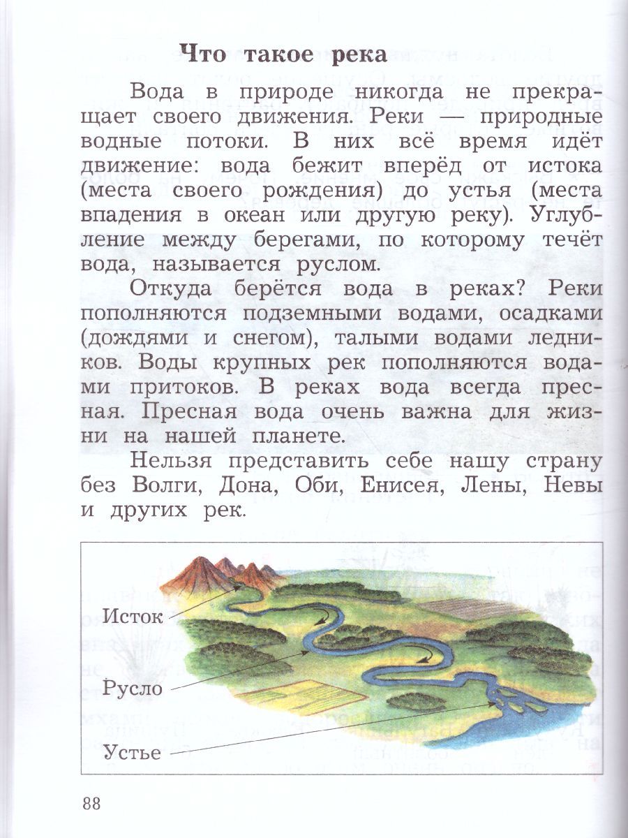 Нарисуй схему природа 2 класс окружающий мир виноградова ответы