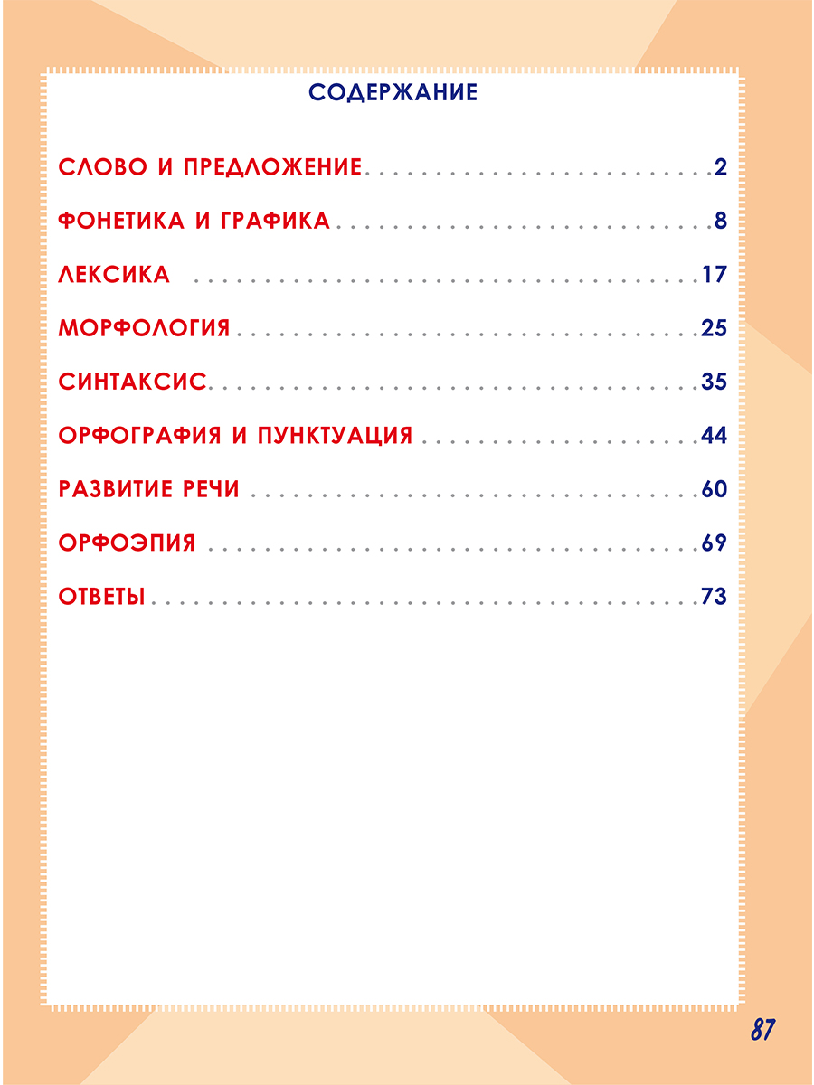 Обложка книги Русский язык. Работа с информацией. Тренажёр для школьников. 1 кл./ В (Планета), Автор Буряк М.В. Шейкина С.А., издательство Планета | купить в книжном магазине Рослит