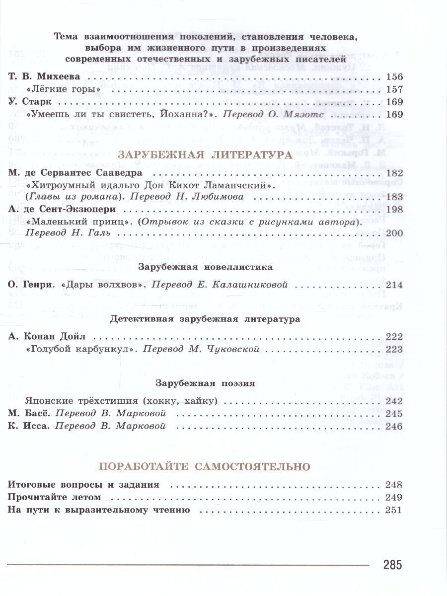 Обложка книги Литература 7 класс. Учебник в  2-х частях. Часть 2 (ФП2022), Автор Коровина В.Я. Журавлев В.П. Коровин В.И., издательство Просвещение | купить в книжном магазине Рослит