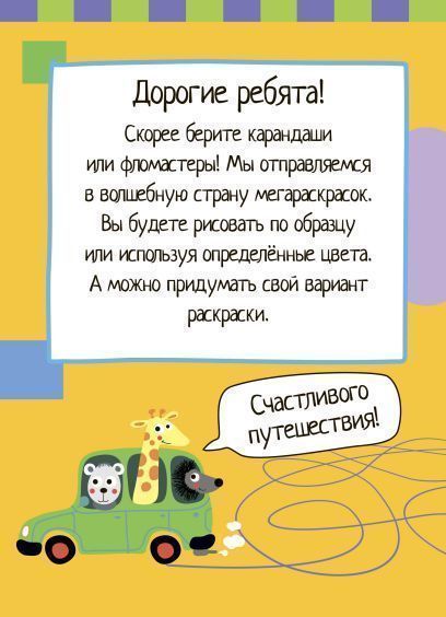 Обложка книги Умный блокнот. 80 мегараскрасок, Автор Тимофеева Т.В., издательство Айрис | купить в книжном магазине Рослит