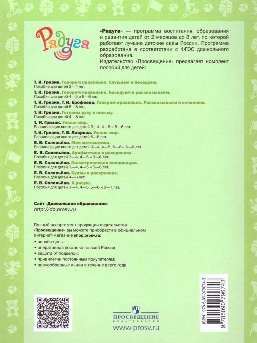 картинка Узнаю мир. Развивающая книга для детей 4-5 лет от магазина Рослит