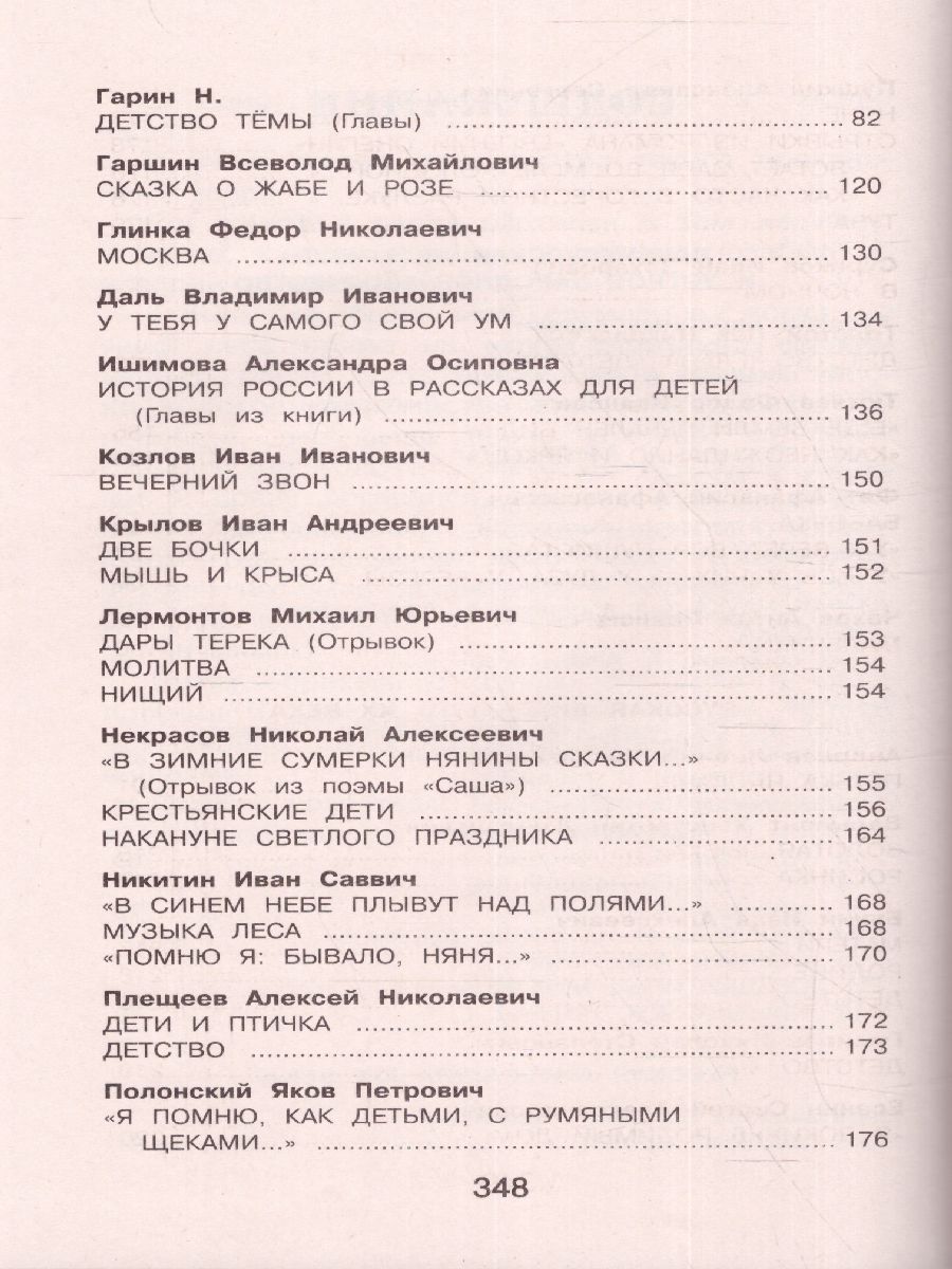 Обложка книги Новейшая хрестоматия по Литературе 4 класс, Автор , издательство ЭКСМО | купить в книжном магазине Рослит