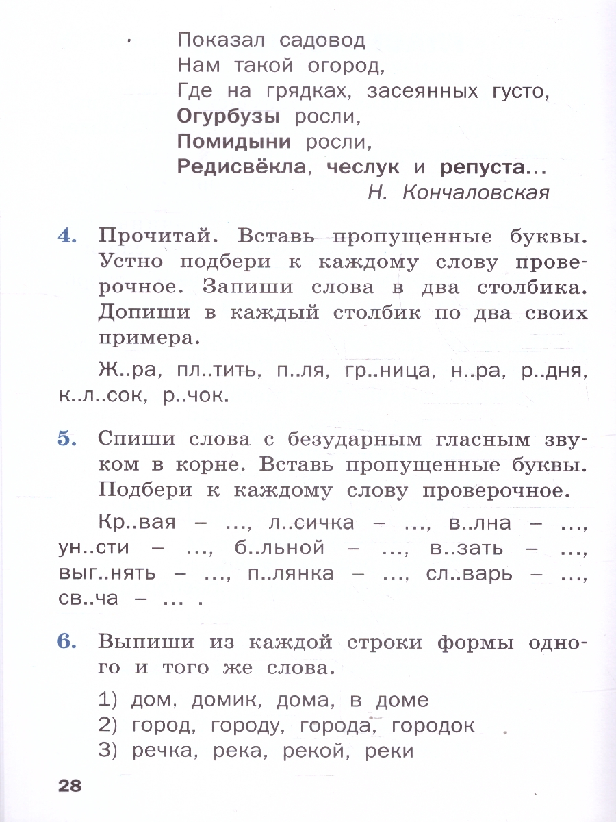Обложка книги Русский язык 2 класс Сборник упражнений, Автор Ульянова Н. С., издательство Вако | купить в книжном магазине Рослит