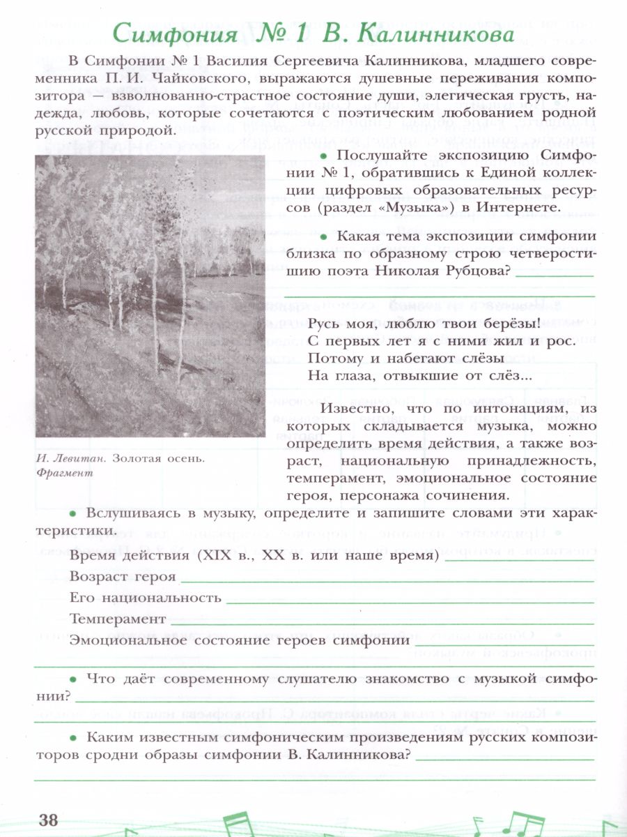 Обложка книги Музыка 7 класс. Творческая тетрадь, Автор Сергеева Г.П. Критская Е.Д., издательство Просвещение | купить в книжном магазине Рослит