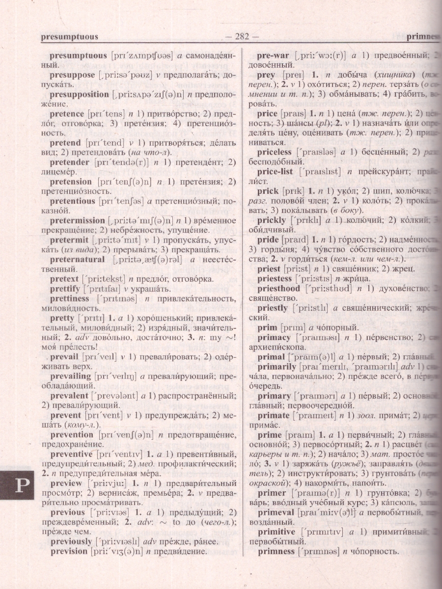 Обложка книги Большой англо-русский русско-английский словарь 350 000 слов, Автор Мюллер В.К., издательство Хит-Книга                                          | купить в книжном магазине Рослит