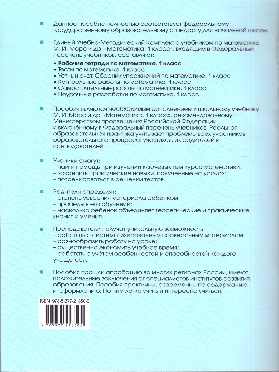 Обложка книги Математика 1 класс. Рабочая тетрадь.Часть 1. К учебнику М.И. Моро и др. УМК Школа России. ФГОС НОВЫЙ, Автор Кремнева С.Ю., издательство Экзамен | купить в книжном магазине Рослит