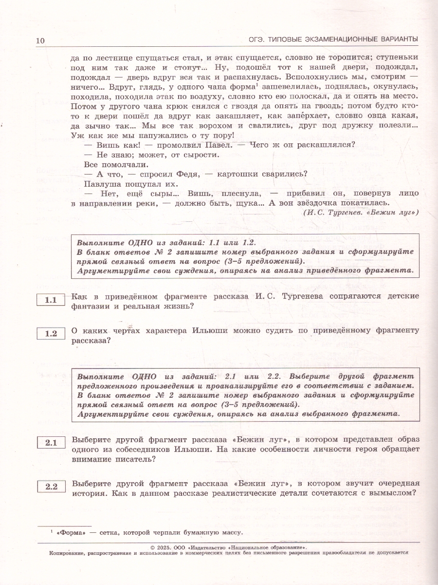Обложка книги ОГЭ 2025 Литература. 10 вариантов, Автор Новикова Л. В., издательство Национальное образование | купить в книжном магазине Рослит