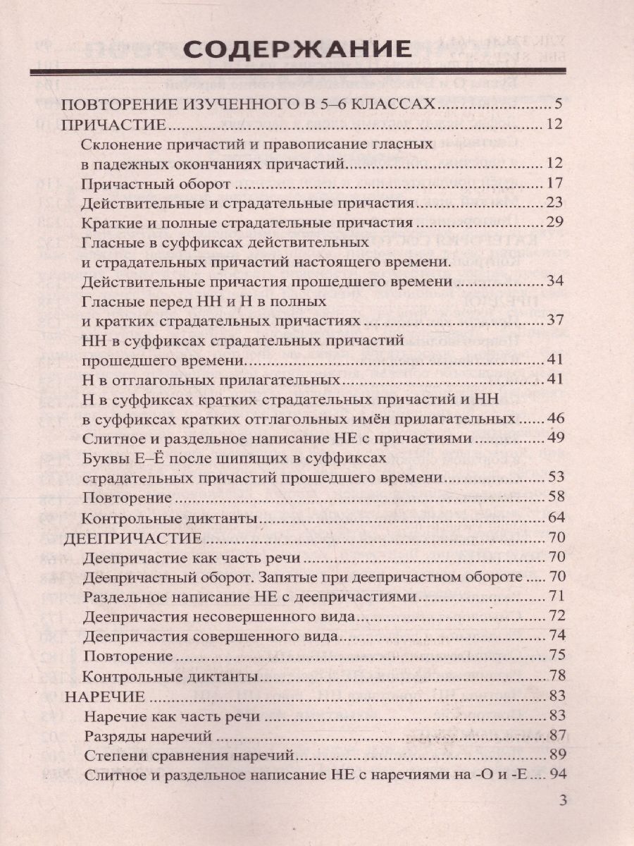 картинка Диктанты по Русскому языку 7 класс. ФГОС от магазина Рослит