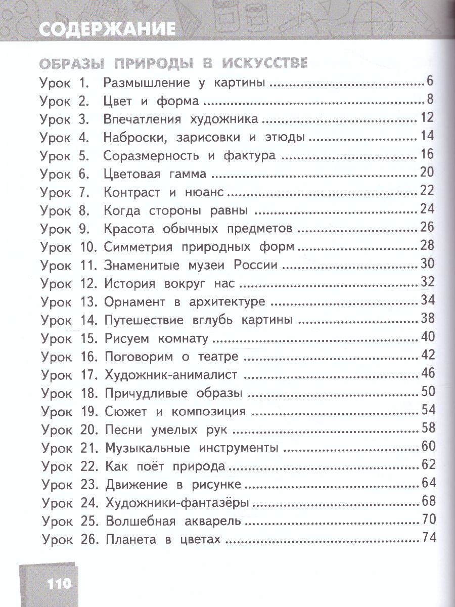 Обложка книги Изобразительное искусство 2 класс. Учебник, Автор Савенкова Л.Г. Ермолинская Е.А. Селиванова Т.В. Селиванов Н.Л., издательство Русское слово | купить в книжном магазине Рослит