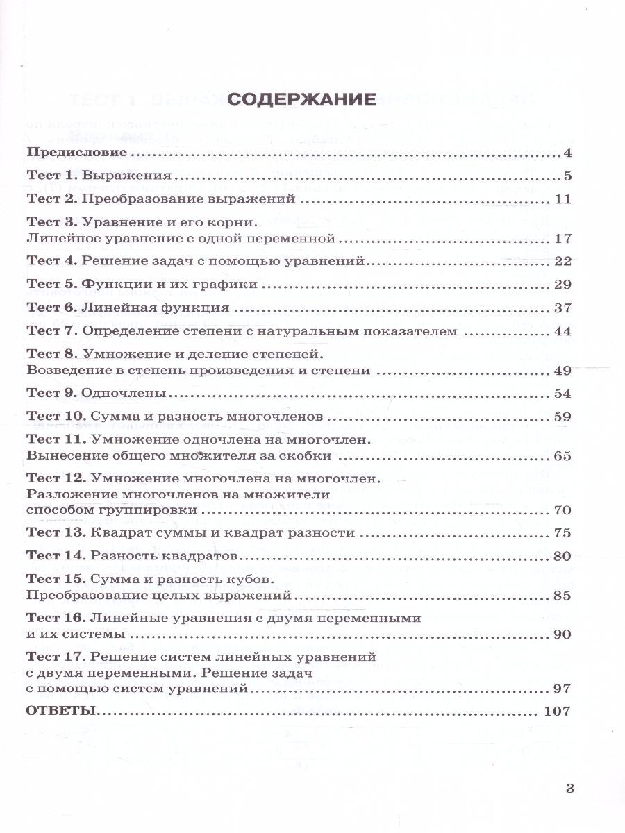 Обложка книги Алгебра 7 класс. Тесты. ФГОС, Автор Глазков Ю. А. Егупова М. В., издательство Экзамен | купить в книжном магазине Рослит