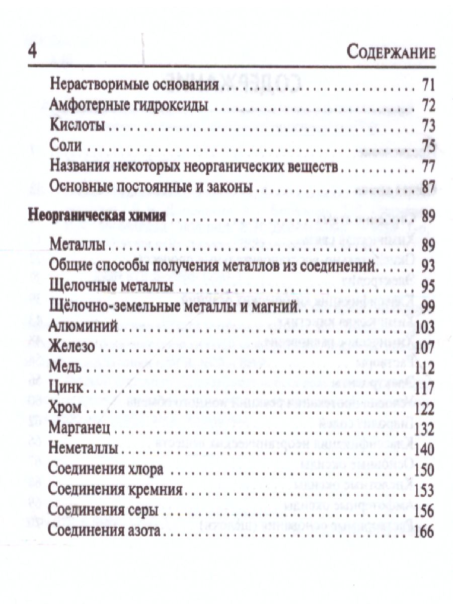 Обложка книги Химия 9-11 классы. Карманный справочник, Автор Доронькин В.Н., издательство ЛЕГИОН | купить в книжном магазине Рослит