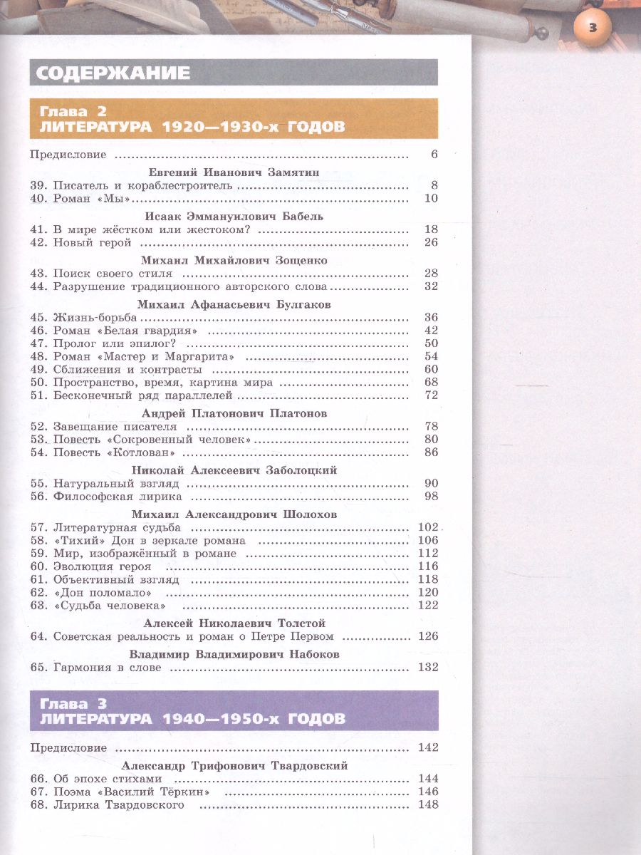Обложка книги Литература 11 класс. Учебник. Базовый уровень. В 2-х частях. Часть 2. УМК "Сферы", Автор Абелюк Е.С. Поливанов К.М., издательство Просвещение/Союз                                   | купить в книжном магазине Рослит