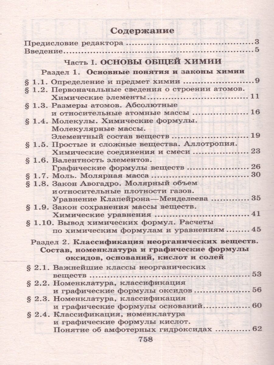 Обложка книги Репетитор по химии (мяг.), Автор Егоров Александр Сергеевич, издательство Феникс ТД                                          | купить в книжном магазине Рослит