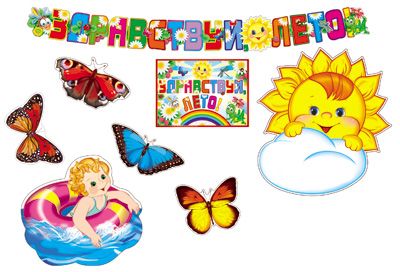 Обложка книги Комплект для оформления интерьера Здравствуй, лето!, Автор *КБ-12899, издательство Сфера | купить в книжном магазине Рослит