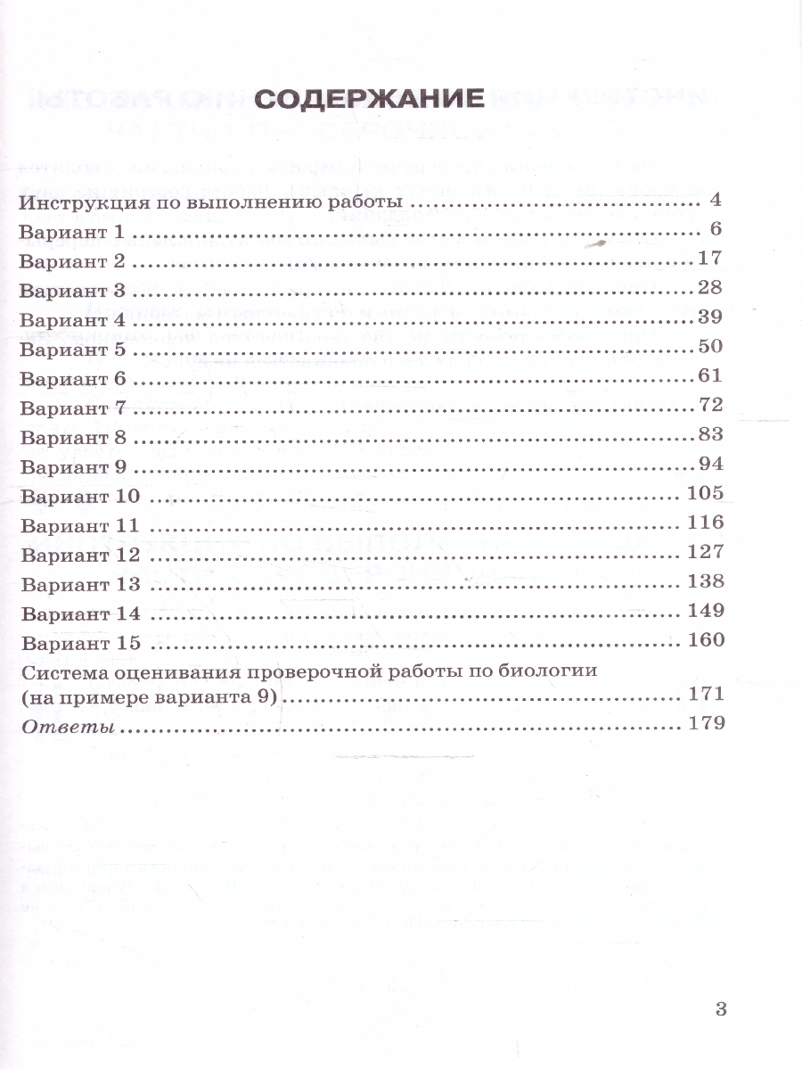 Обложка книги ВПР Биология 5 класс. Типовые задания. 15 вариантов. ФИОКО СТАТГРАД. ФГОС НОВЫЙ, Автор Банникова Н. А.; Богданов Н. А., издательство Экзамен | купить в книжном магазине Рослит