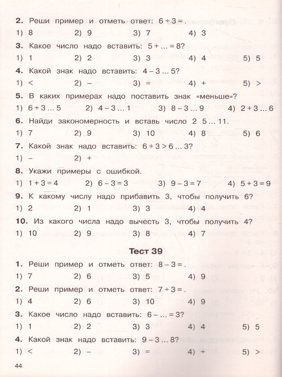 Обложка книги 2500 тестовых заданий по математике 1 класс, Автор Узорова О.В. Нефёдова Е.А., издательство АСТ | купить в книжном магазине Рослит