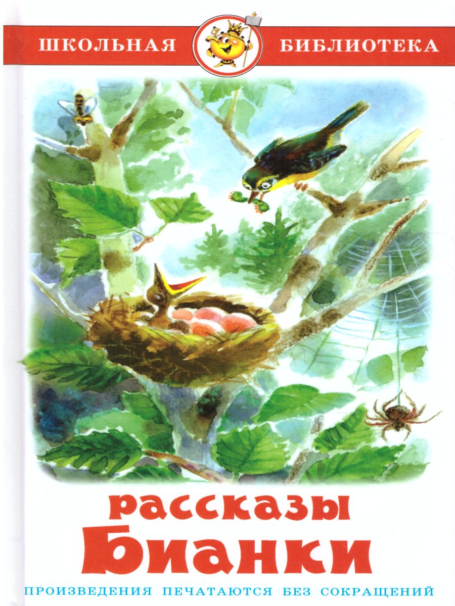 Обложка Рассказы, издательство Самовар | купить в книжном магазине Рослит