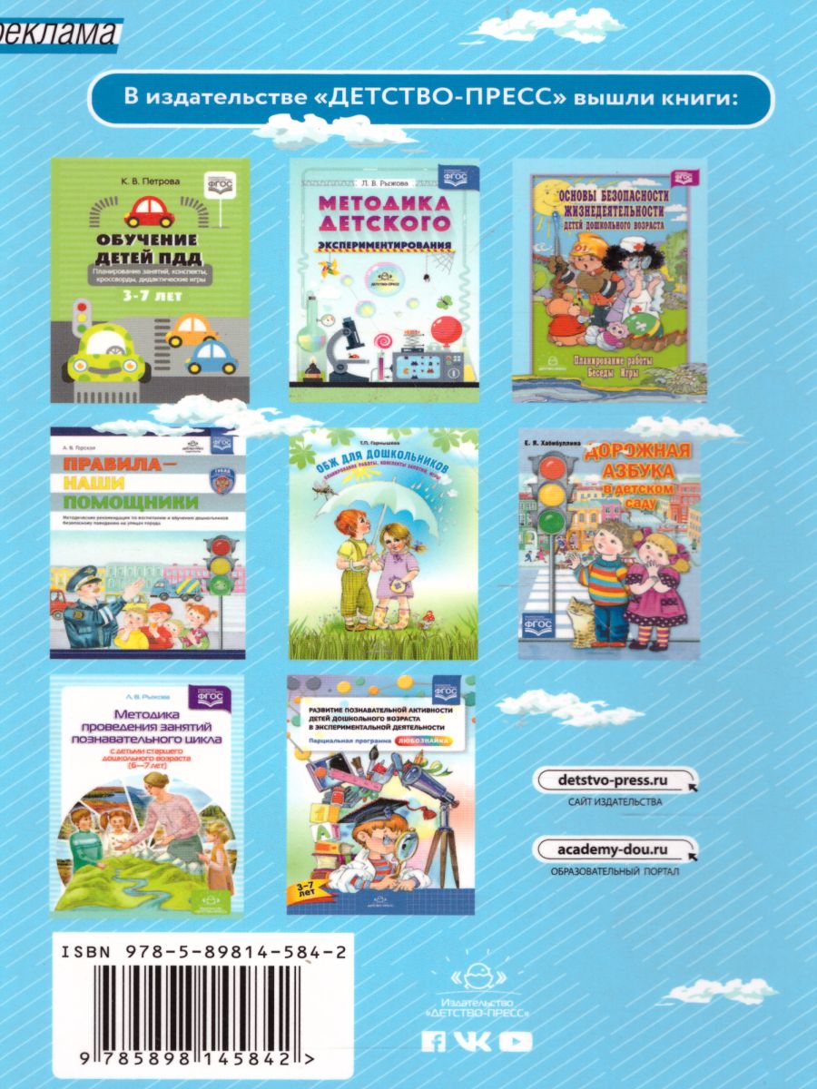 Обложка книги Ознакомление дошкольников с окружающим миром. Экспериментирование. ФГОС, Автор Марудова Е.В., издательство ДЕТСТВО-ПРЕСС | купить в книжном магазине Рослит