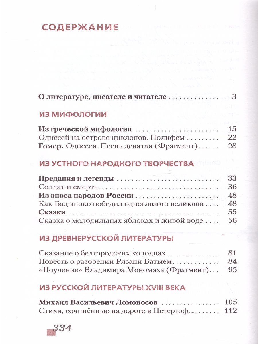 Обложка книги Литература 6 класс. Учебник. В 2-х частях. Часть 1. ФГОС, Автор Меркин Г.С., издательство Русское слово | купить в книжном магазине Рослит