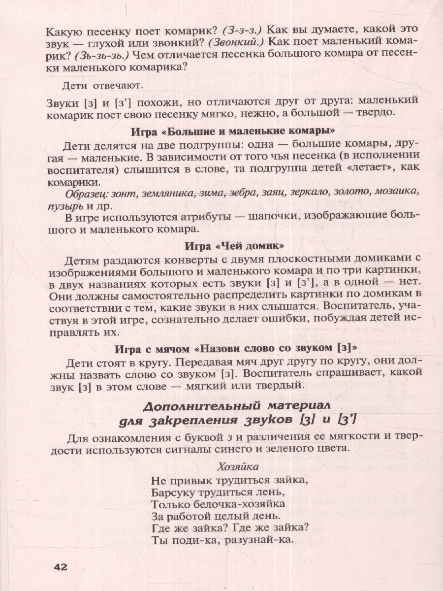 Обложка книги Подготовка к обучению грамоте детей 4—5 лет. Методическое пособие. 3-е изд.Соответствует ФГОС(Сфера), Автор , издательство Сфера | купить в книжном магазине Рослит