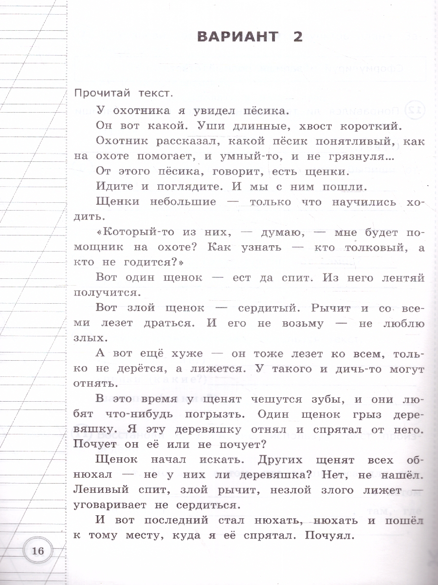 Обложка книги ВПР Литературное чтение 3 класс. Итоговая аттестация, Автор Крылова О.Н., издательство Экзамен | купить в книжном магазине Рослит