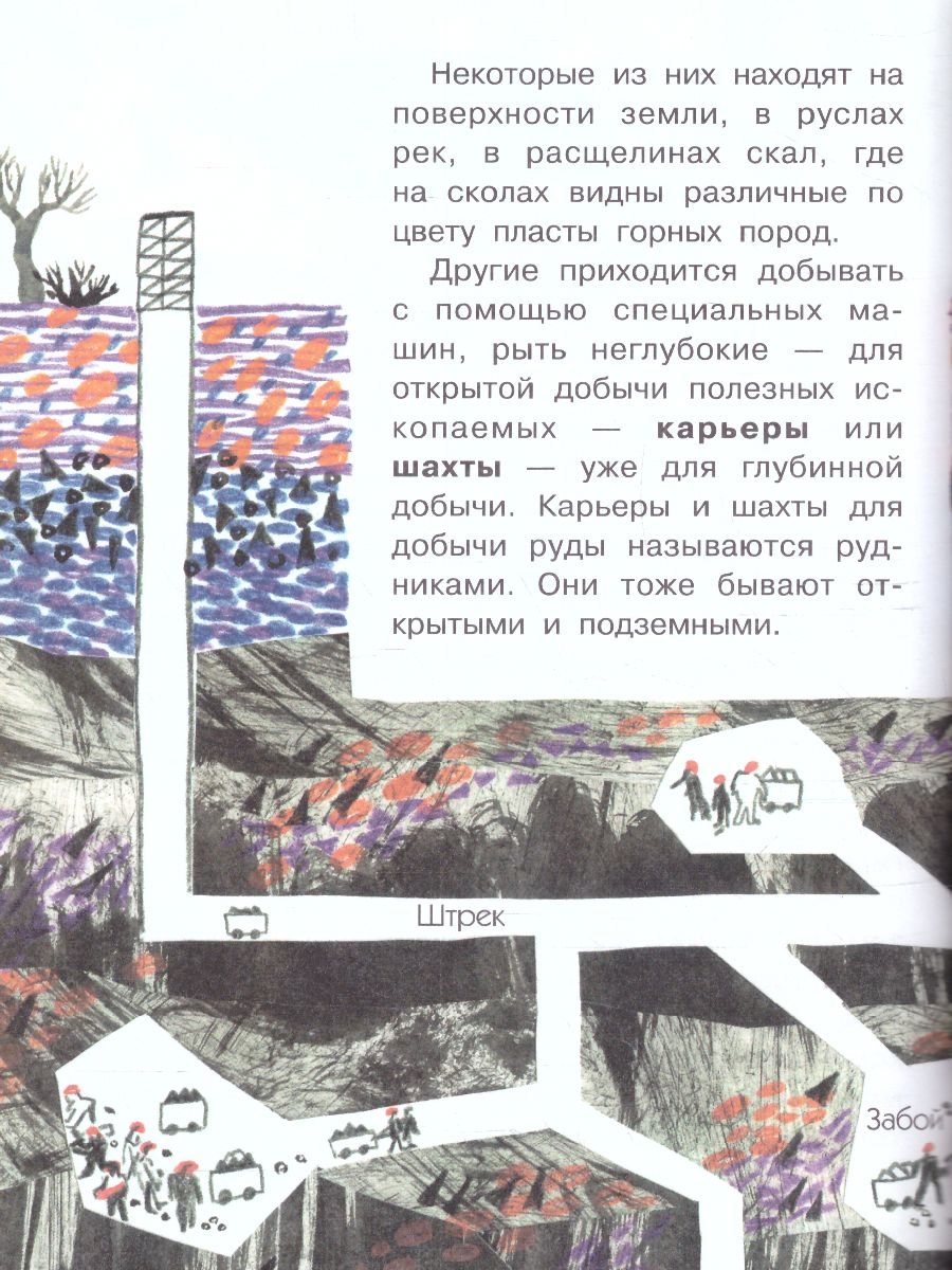 Обложка Как устроена Земля?, издательство АСТ | купить в книжном магазине Рослит