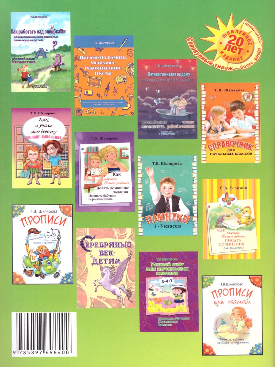 Обложка книги Математика 3 класс. Сборник упражнений, Автор Шклярова Т.В., издательство ГРАМОТЕЙ | купить в книжном магазине Рослит