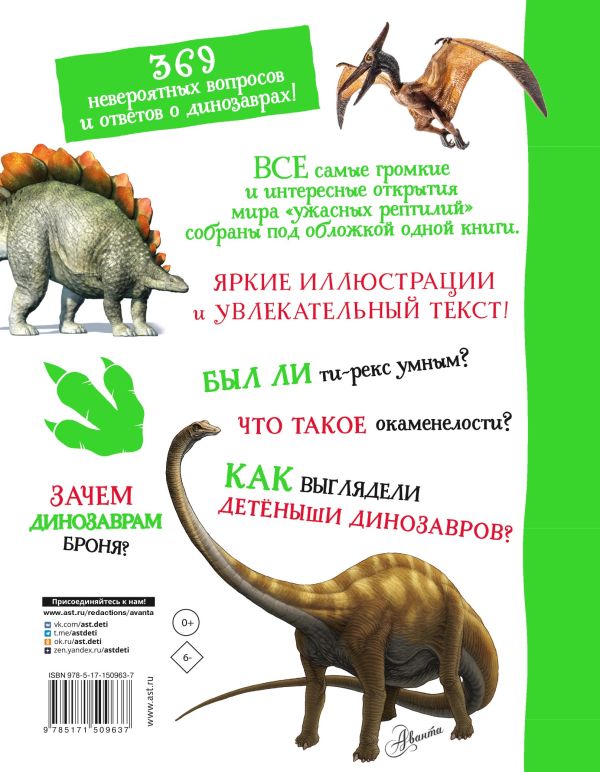 Обложка Динозавры, издательство АСТ | купить в книжном магазине Рослит