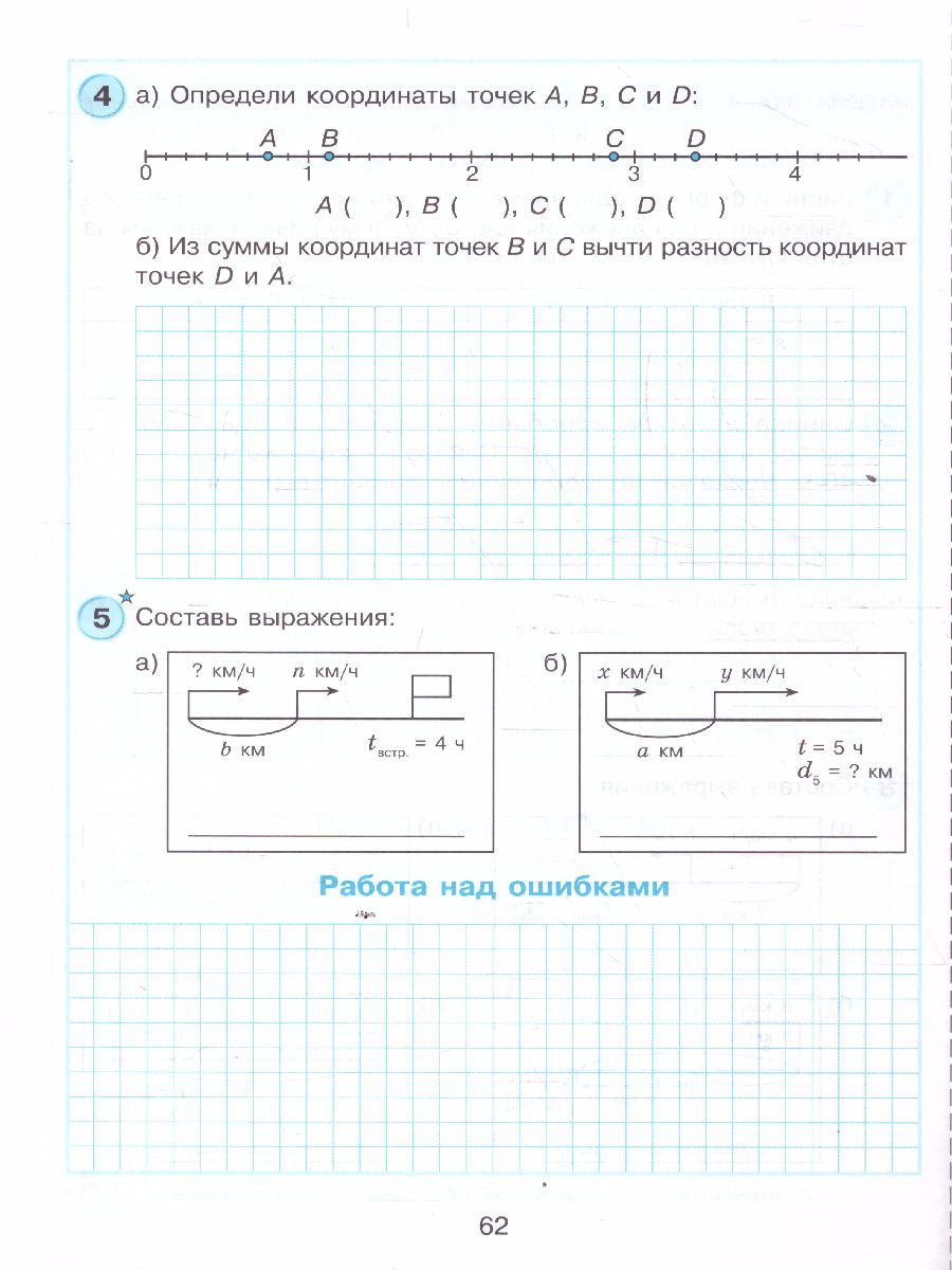 Обложка книги Самостоятельные и контрольные работы. Выпуск 4. Вариант 2. ФГОС, Автор Петерсон Л.Г. Горячева Т.С. Зубавичене Т.В. Невретдинова А.А., издательство Просвещение/Союз                                   | купить в книжном магазине Рослит