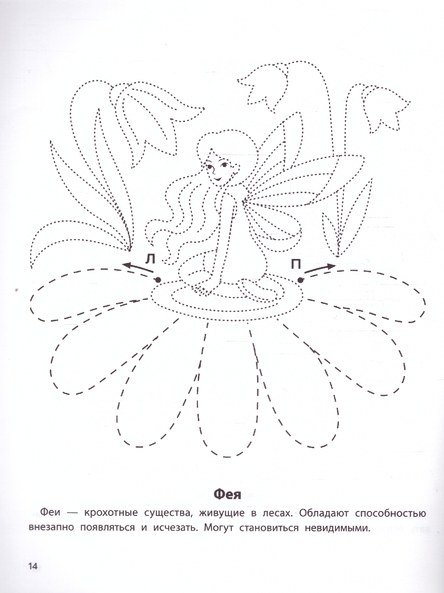 Обложка книги Развитие межполушарного взаимодействия 5-6 лет, Автор Праведникова И. И., издательство Феникс ТД                                          | купить в книжном магазине Рослит