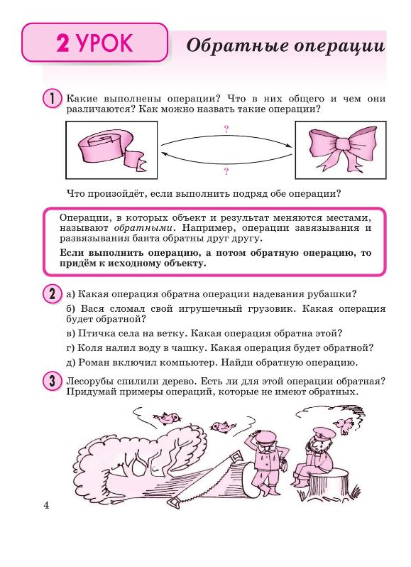 картинка Математика 2 кл.  В 3-х ч.  Часть 2. Учебник-тетрадь. Обновленный. от магазина Рослит