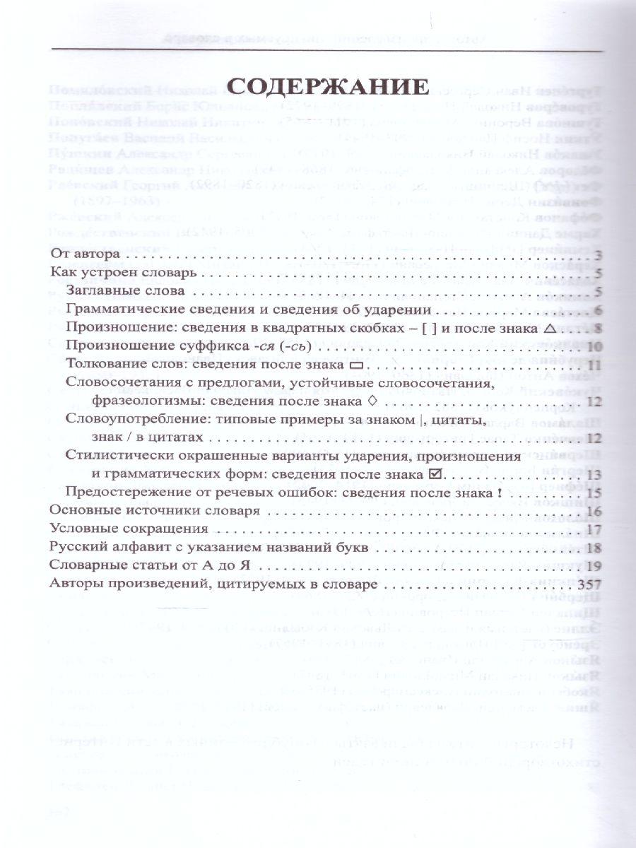 Обложка книги Словарь ударения и произношения слов русского языка 5-9 классы, Автор Резниченко И.Л., издательство АСТ-Пресс | купить в книжном магазине Рослит