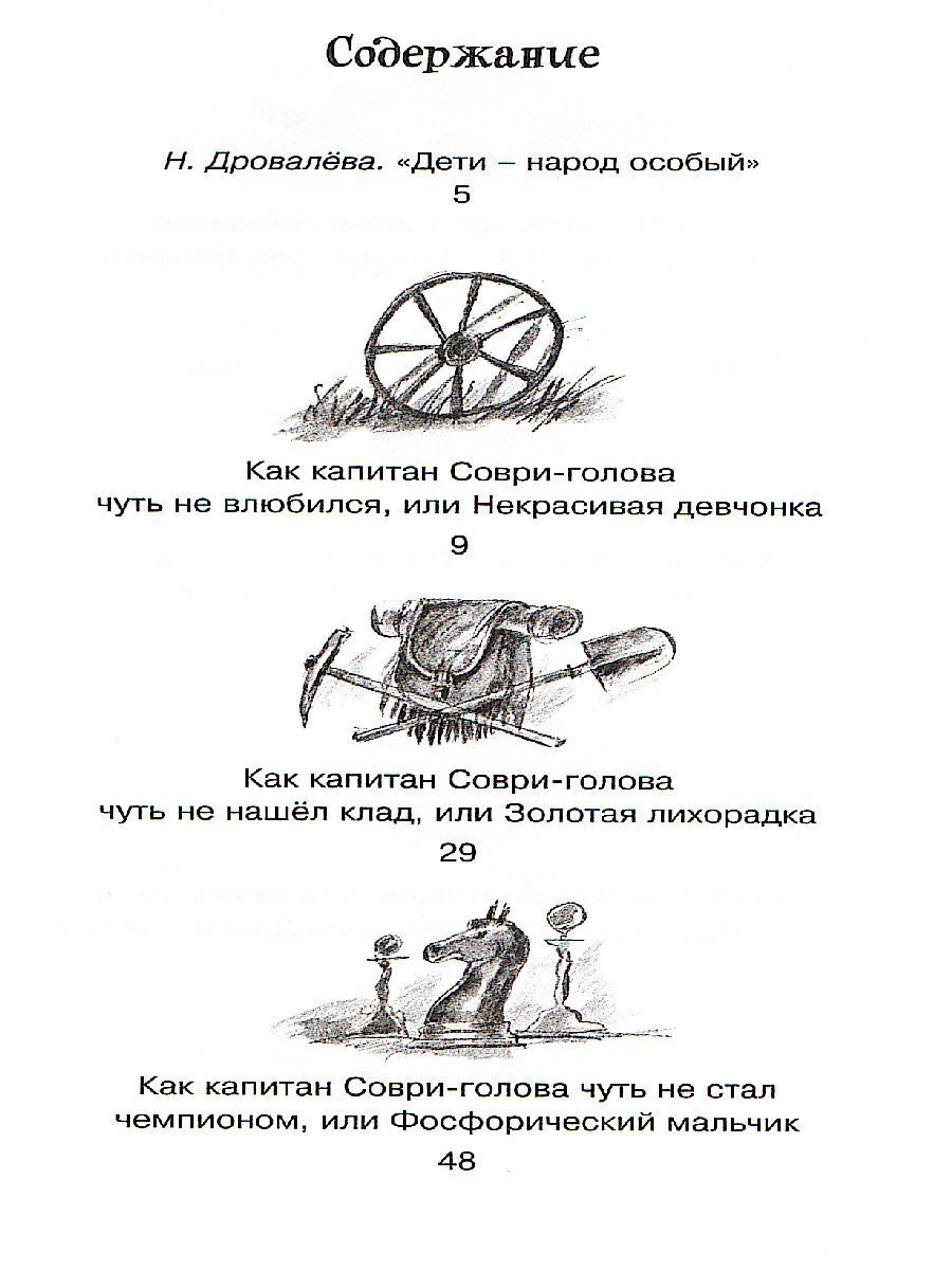 Обложка Капитан Соври-голова, издательство Махаон | купить в книжном магазине Рослит