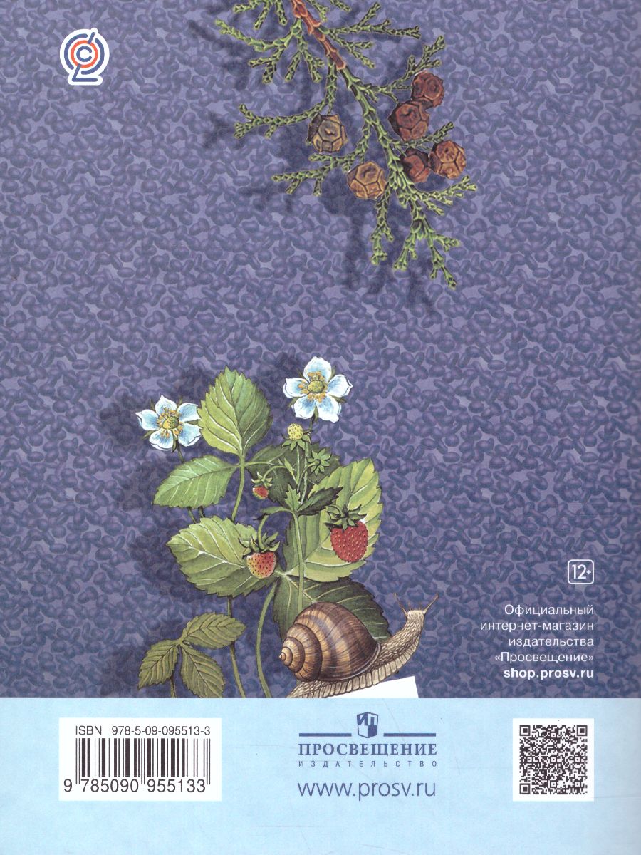 Обложка книги Биология 9 класс. Рабочая тетрадь №1. ФГОС, Автор Сухова Т.С. Шаталова С.П., издательство Просвещение/Союз                                   | купить в книжном магазине Рослит