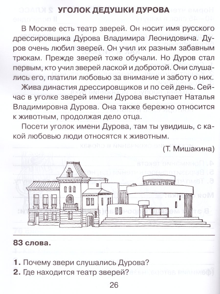 Обложка книги Читательский дневник Контрольное пособие для проверки техники чтения 1-4 класс, Автор Мишакина Т.Л. Алдошина Н.Е., издательство Просвещение/Союз                                   | купить в книжном магазине Рослит