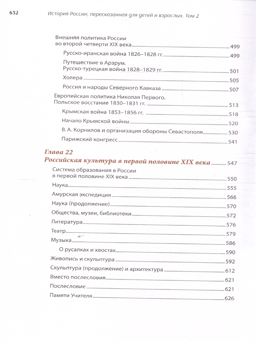 Обложка книги История России, пересказанная для детей и взрослых. В 2-х частях. Часть 2, Автор Орлов А. С. Рожников Л. В., издательство Проспект | купить в книжном магазине Рослит