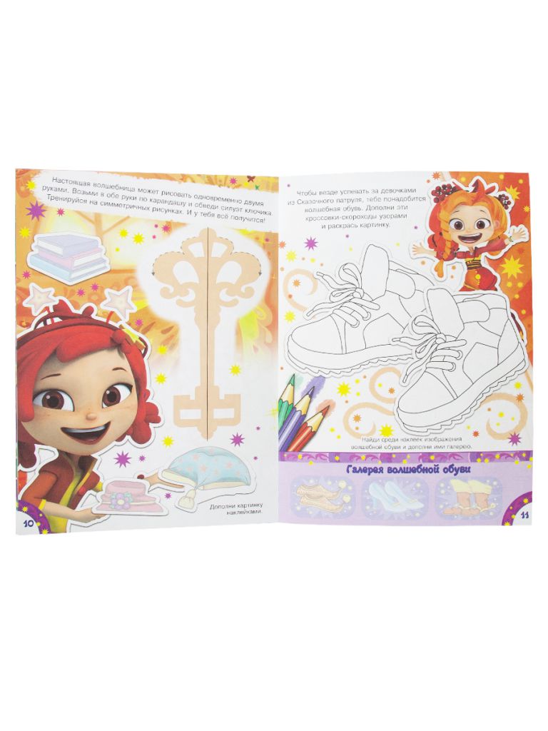 Обложка Сказочный патруль. Творческий альбом. Команда волшебниц, издательство НД Плэй                                            | купить в книжном магазине Рослит