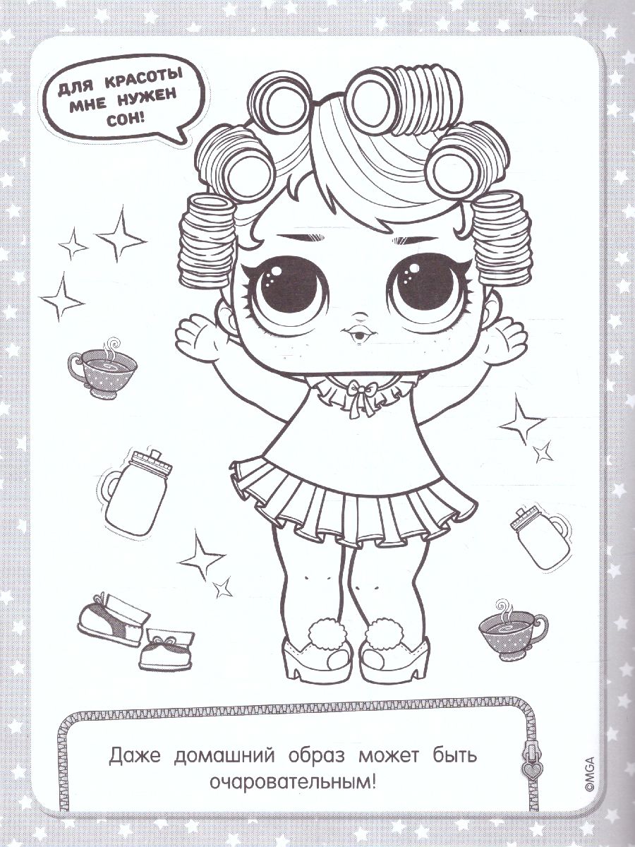 Обложка L.O.L. Surprise. Раскраска (оранжевая) / L.O.L. Surprise!, издательство АСТ | купить в книжном магазине Рослит