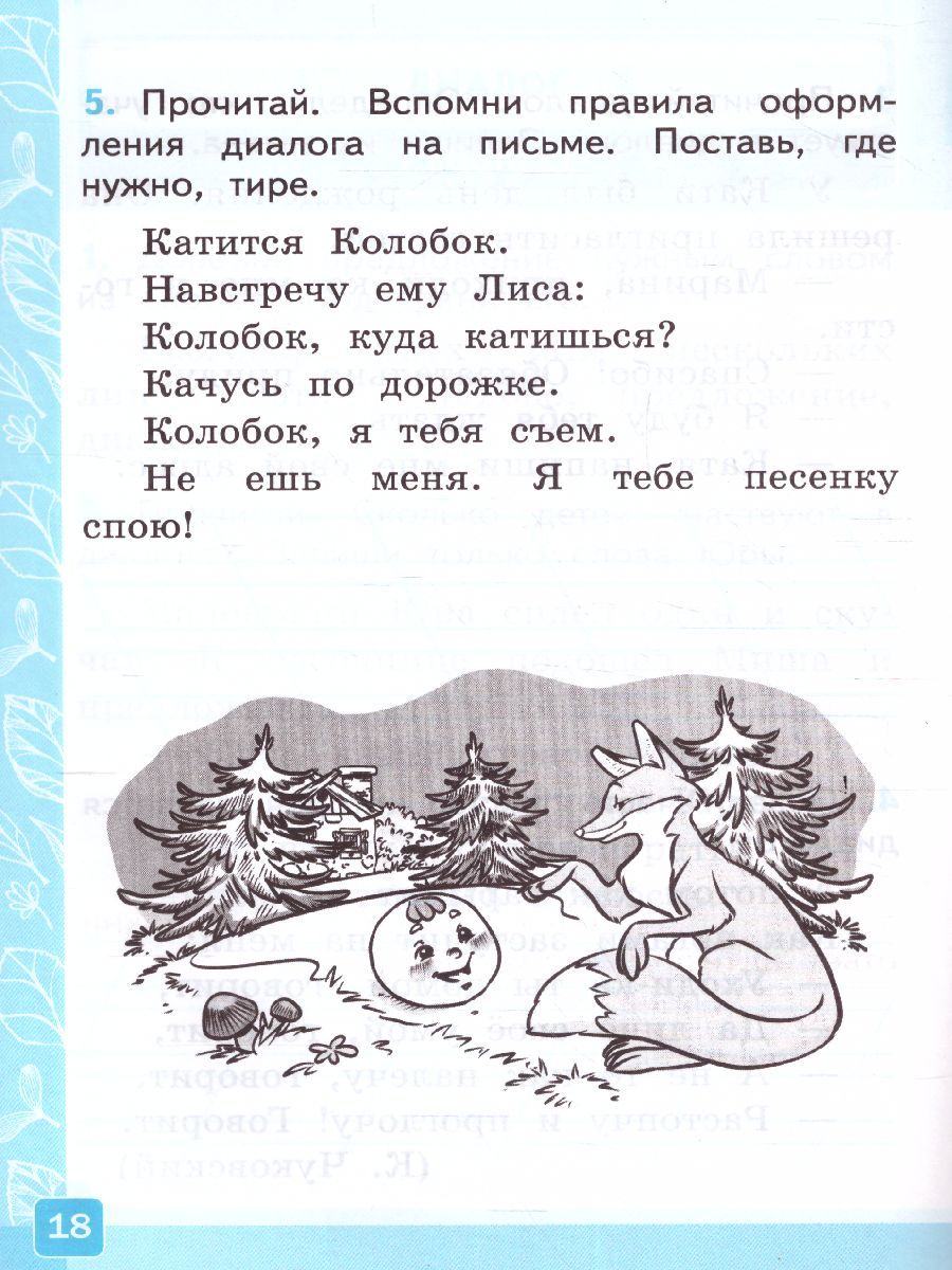картинка Контрольные работы по Русскому языку 1 класс. Часть 1. К учебнику В. П. Канакиной, В. Г. Горецкого "Русский язык. 1 класс" от магазина Рослит