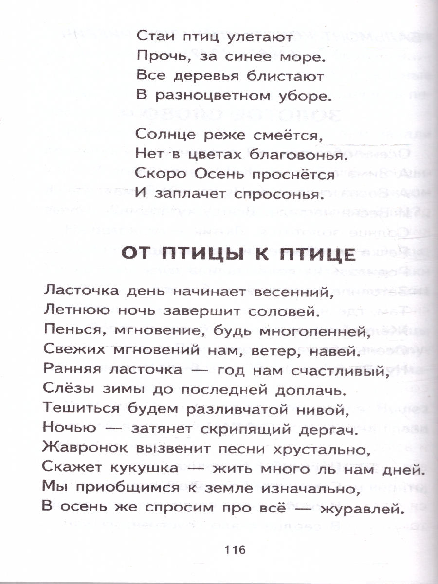 Обложка книги Хрестоматия для 2-го класса. Книги для внеклассного чтения, Автор Жилинская А. В., издательство ЭКСМО | купить в книжном магазине Рослит
