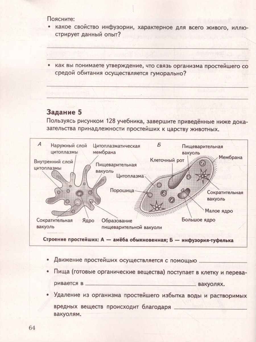 картинка Биология 9 класс. Рабочая тетрадь №2. ФГОС от магазина Рослит