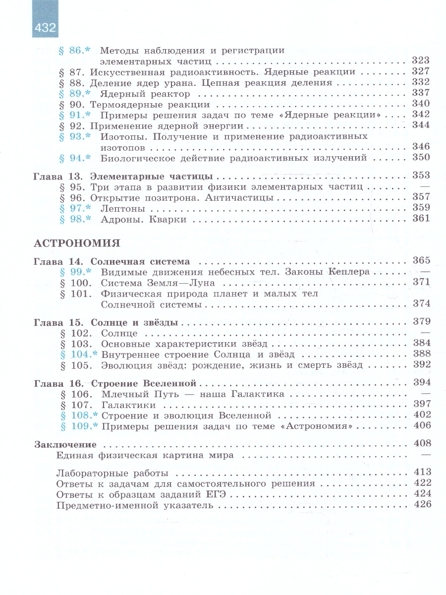 картинка Физика 11 класс. Базовый и углублённый уровни от магазина Рослит
