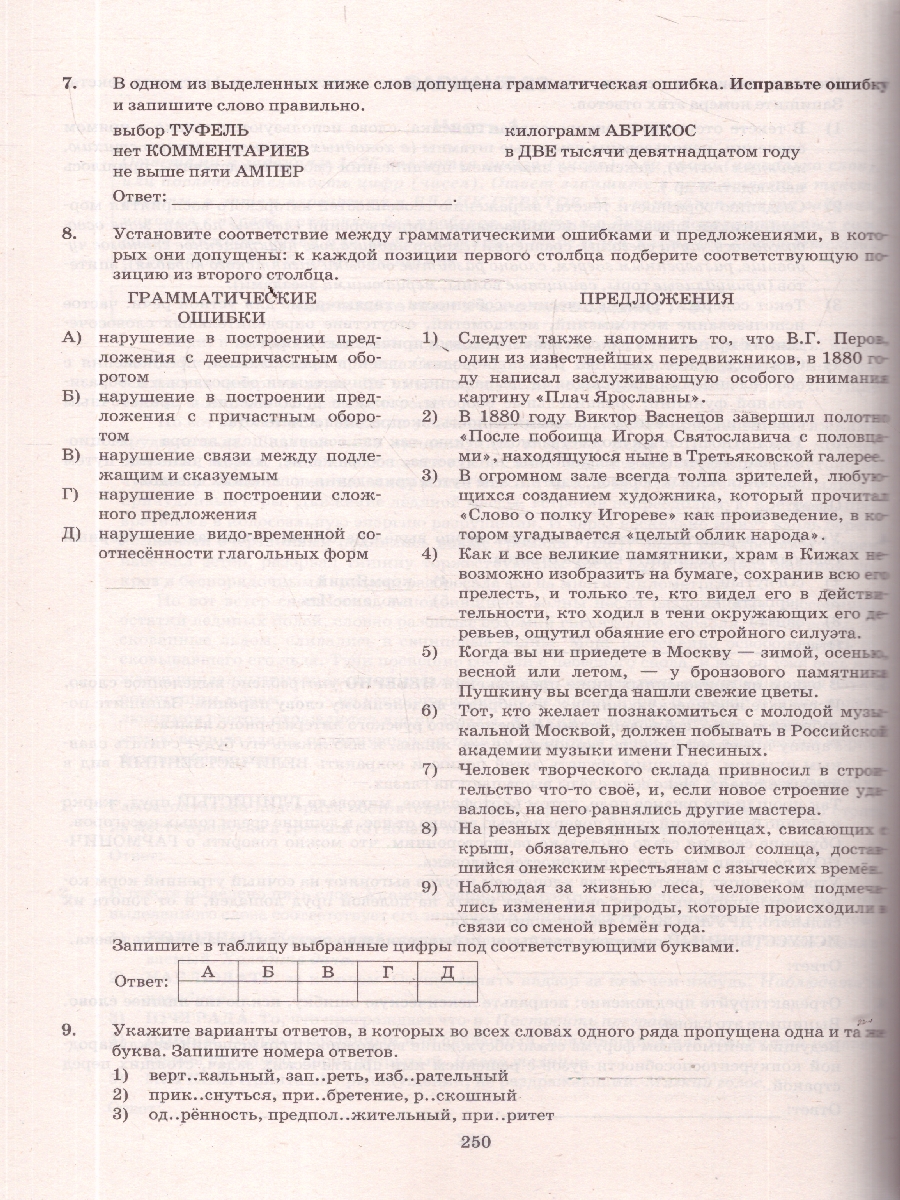 Обложка книги ЕГЭ 2026 Русский язык 38 вариантов, Автор Васильевых И. П.; Гостева Ю. Н.; Егораева Г. Т., издательство Экзамен | купить в книжном магазине Рослит