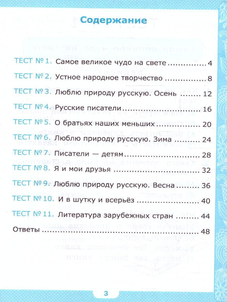 картинка Тесты по Литературному чтению 2 класс. К учебнику Л. Ф. Климановой, В. Г. Горецкого и др. "Литературное чтение. 2 класс. В 2-х частях". ФГОС от магазина Рослит