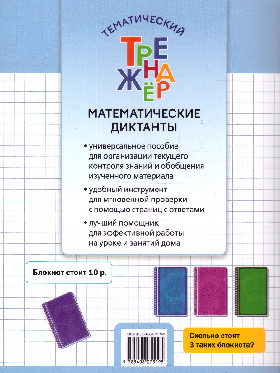Обложка книги Математика 2 класс Математические диктанты Тренажер, Автор Алимпиева М.Н. Векшина Т.В., издательство Вако | купить в книжном магазине Рослит
